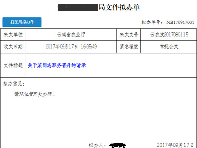公文在线办理系统