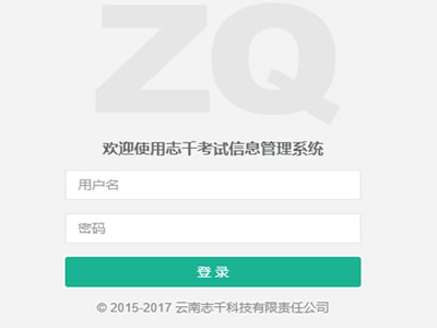 考试信息管理系统