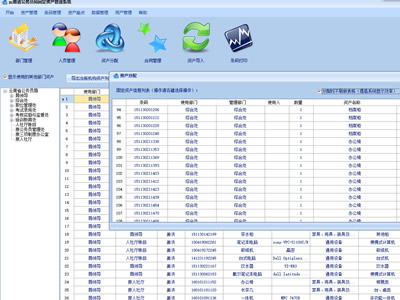 固定资产管理系统